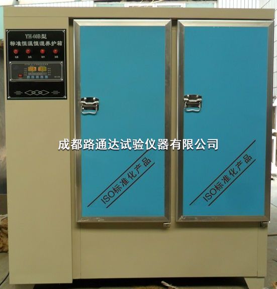 YH-60B型恒溫恒濕標準養護箱